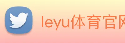 leyu体育官网 logo